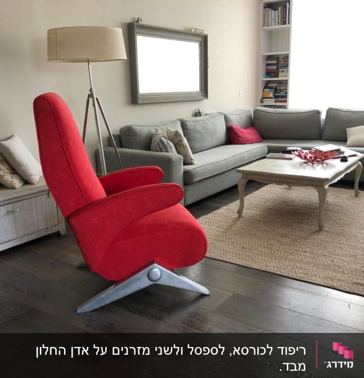 כורסה אדומה מרופדת ליד ספה אפורה
